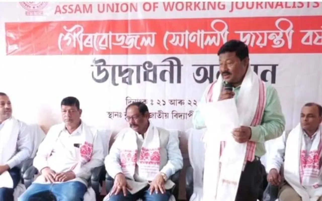 অসম বাৰ্তাজীৱী সংঘৰ সোণালী জয়ন্তী বৰ্ষৰ শুভাৰম্ভণি...