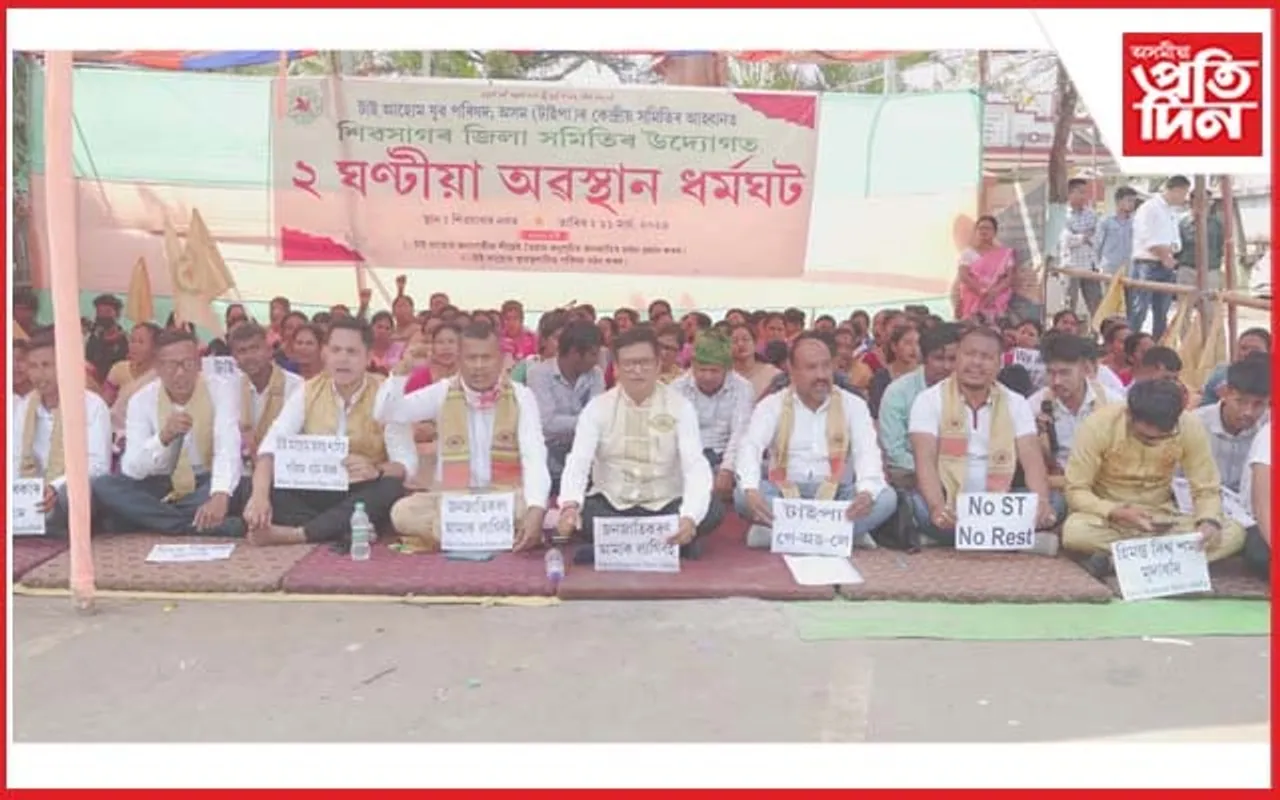 বিজেপিৰ প্ৰতিশ্ৰুতি আৰু প্ৰতাৰণাত ক্ষুদ্ধ টাইপাঃ শিৱসাগৰত টাইপাৰ প্ৰতিবাদ