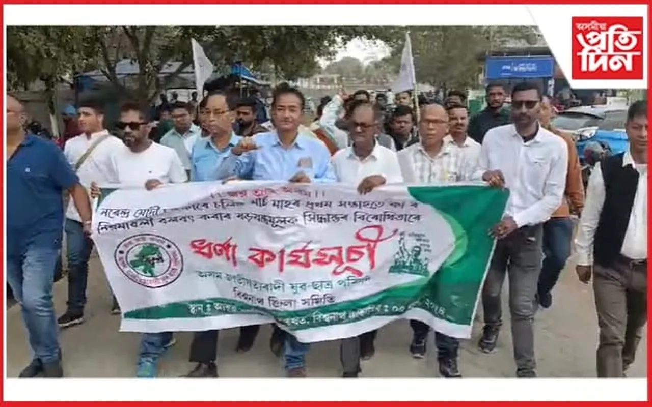 বিশ্বনাথত অসম জাতীয়তাবাদী যুৱ ছাত্ৰ পৰিষদৰ উদ্যোগত কাৰ বিৰুদ্ধে প্ৰতিবাদ