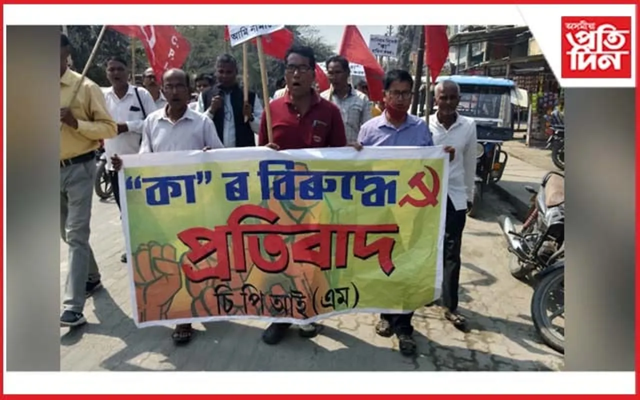 কা- বলবৎৰ বিৰোধিতাৰে ৰঙিয়াত চিপিআইএমৰ প্ৰতিবাদ 