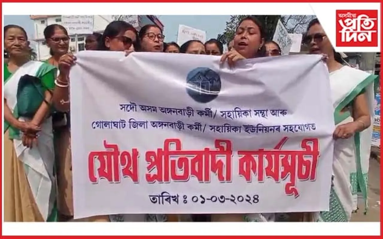 গোলাঘাটত মন্ত্ৰী অজন্তা নেওগৰ বিৰুদ্ধে প্ৰতিবাদ অংগনবাড়ী কৰ্মী, সহায়িকাৰ