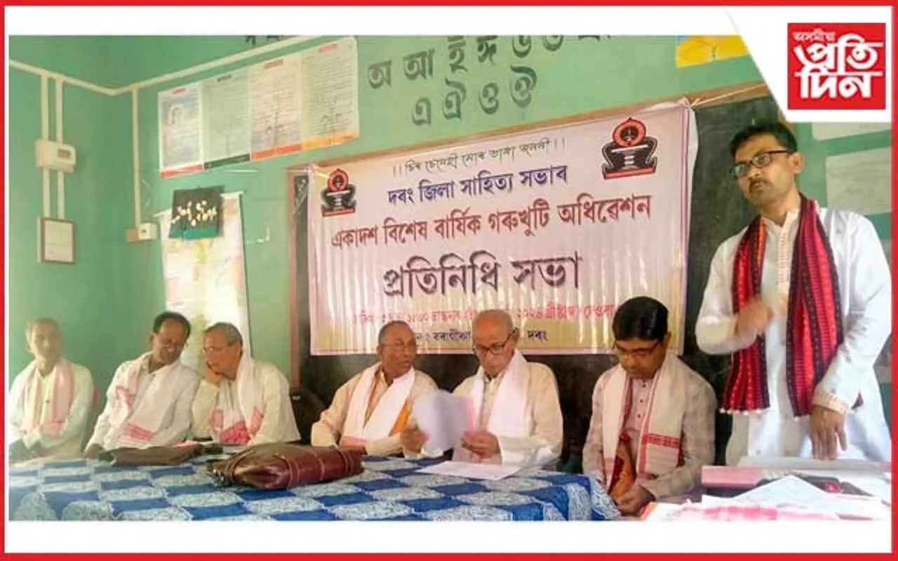দৰং জিলা সাহিত্য সভাৰ বাৰ্ষিক অধিৱেশনৰ সামৰণি