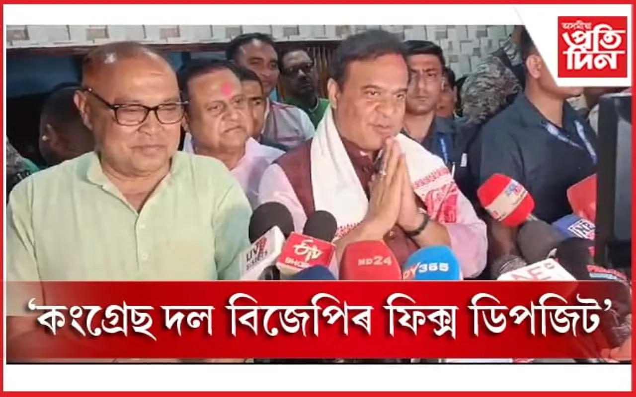 মই এটা ফোন কৰিলেই শোণিতপুৰৰ কংগ্ৰেছ প্ৰাৰ্থী প্ৰেমলাল গঞ্জুয়ে বিজেপিত জইন কৰিবঃ মুখ্যমন্ত্ৰীৰ দাবী...