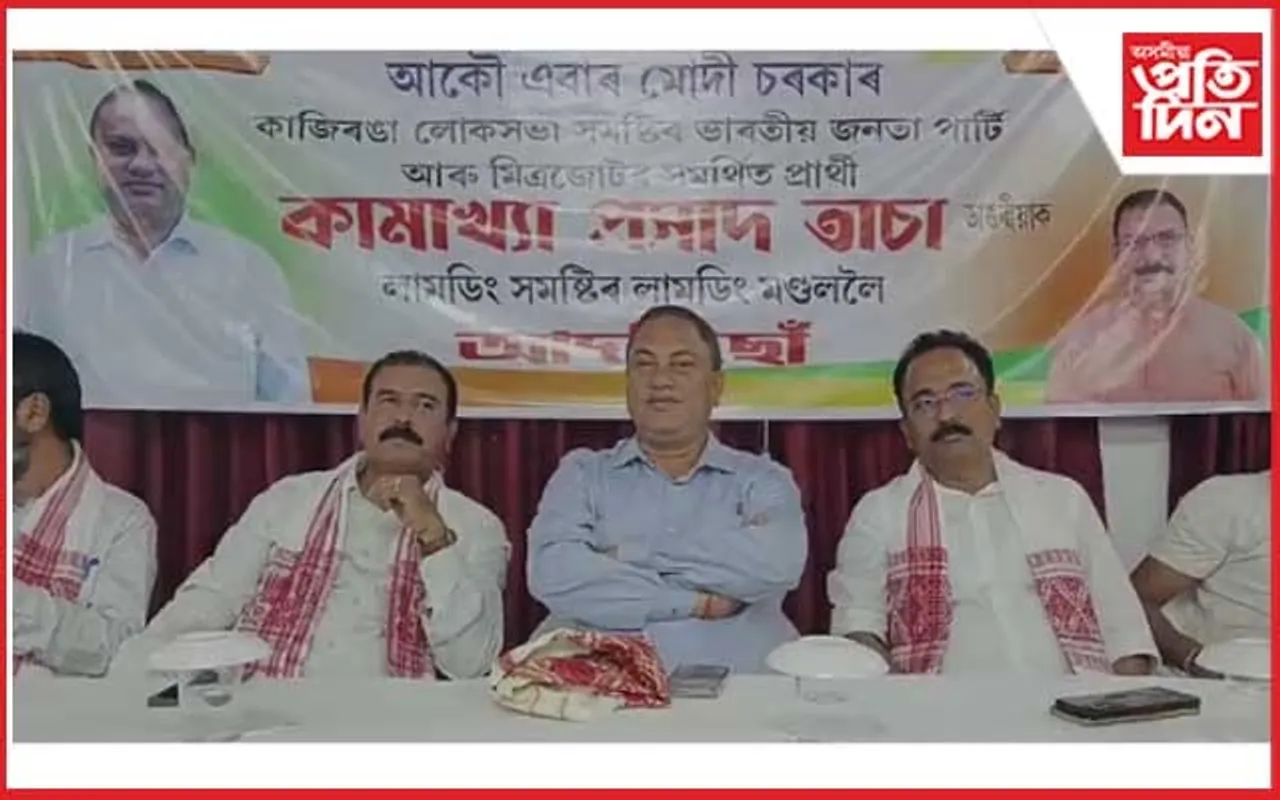 লামডিঙৰ সভাত কংগ্ৰেছক সমালোচনা কামাখ্যা প্ৰাসাদ তাছাৰ