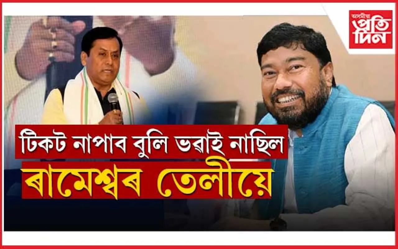 জীৱনত ৰাজনীতি নকৰোঃ টিকট নাপাই ৰামেশ্বৰ তেলীৰ মনৰ দুখ! 