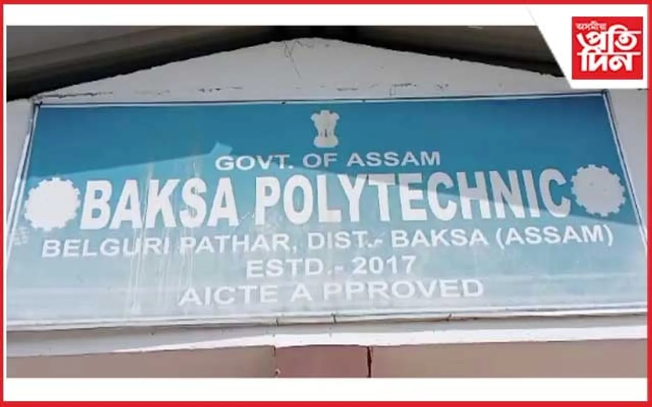 বাক্সা পলিটেকনিকত অনিৰ্দিষ্ট কালীন কৰ্মবিৰতি 
