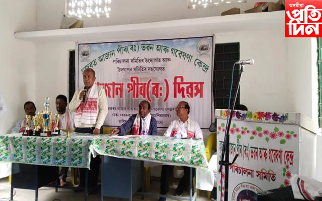  আজান পীৰ(ৰঃ) দিৱস উদযাপন