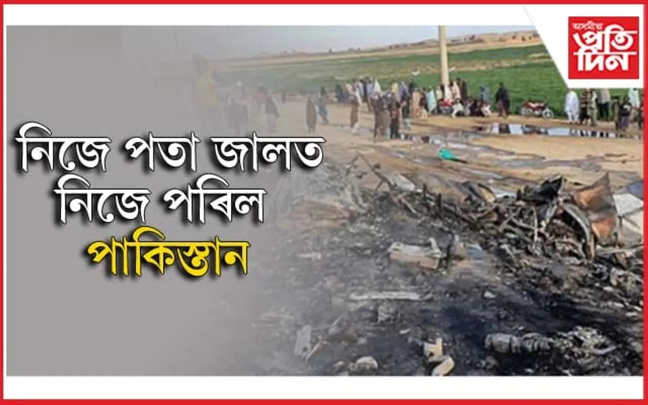 ছাৰ্জিকেল ষ্ট্ৰাইকৰ নামত আফগান মহিলা, শিশুক হত্যা পাকিস্তানৰ !