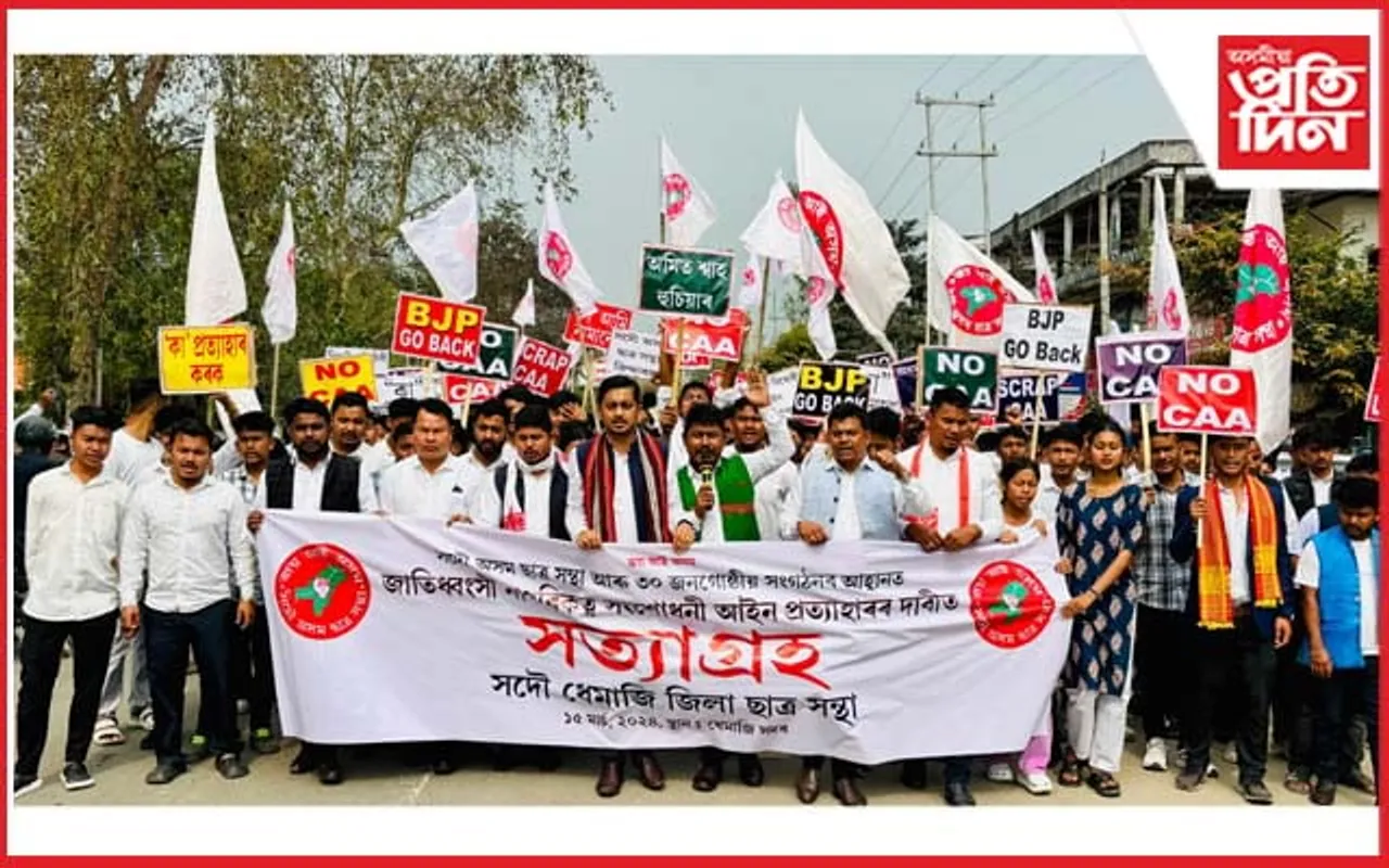 কা প্ৰত্যাহাৰ দাবীত ধেমাজি জিলা ছাত্ৰ সন্থাৰ সত্যাগ্ৰহ...
