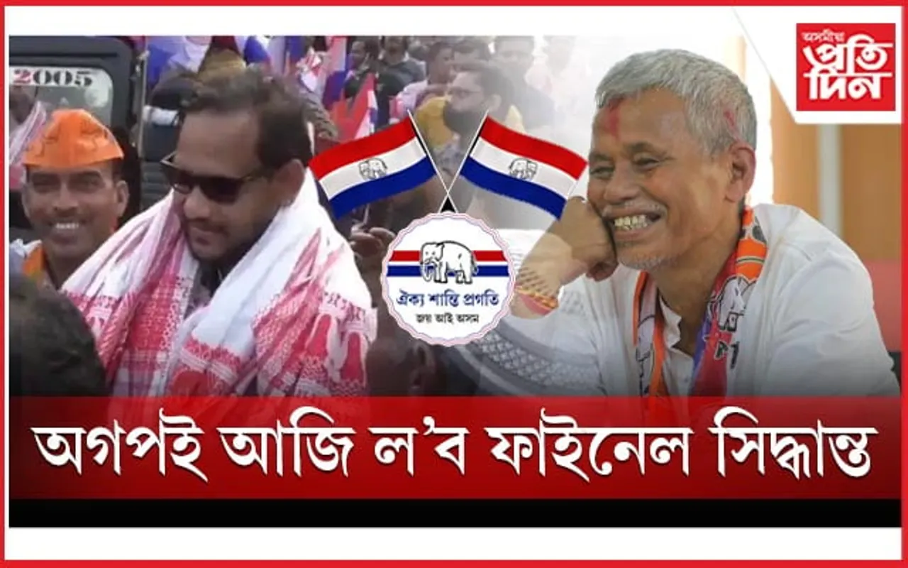 বৰপেটা-ধুবুৰীত কাক টিকট দিব অগপই...