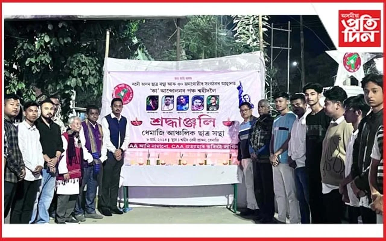 ধেমাজিত 'কা' আন্দোলনৰ পঞ্চ ছহিদক স্মৰণ কৰি বন্তি প্ৰজ্বলন...