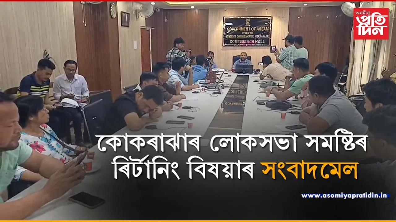 কোকৰাঝাৰ লোকসভা সমষ্টিত আছে ১০০বছৰ উৰ্ধৰ তিনিশৰো অধিক ভোটাৰ...