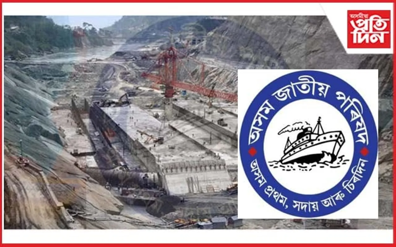 ভাৰতৰ সৰ্ববৃহৎ জলবিদ্যুৎ প্ৰকল্পৰ তীব্ৰ বিৰোধিতা অসম জাতীয় পৰিষদৰ