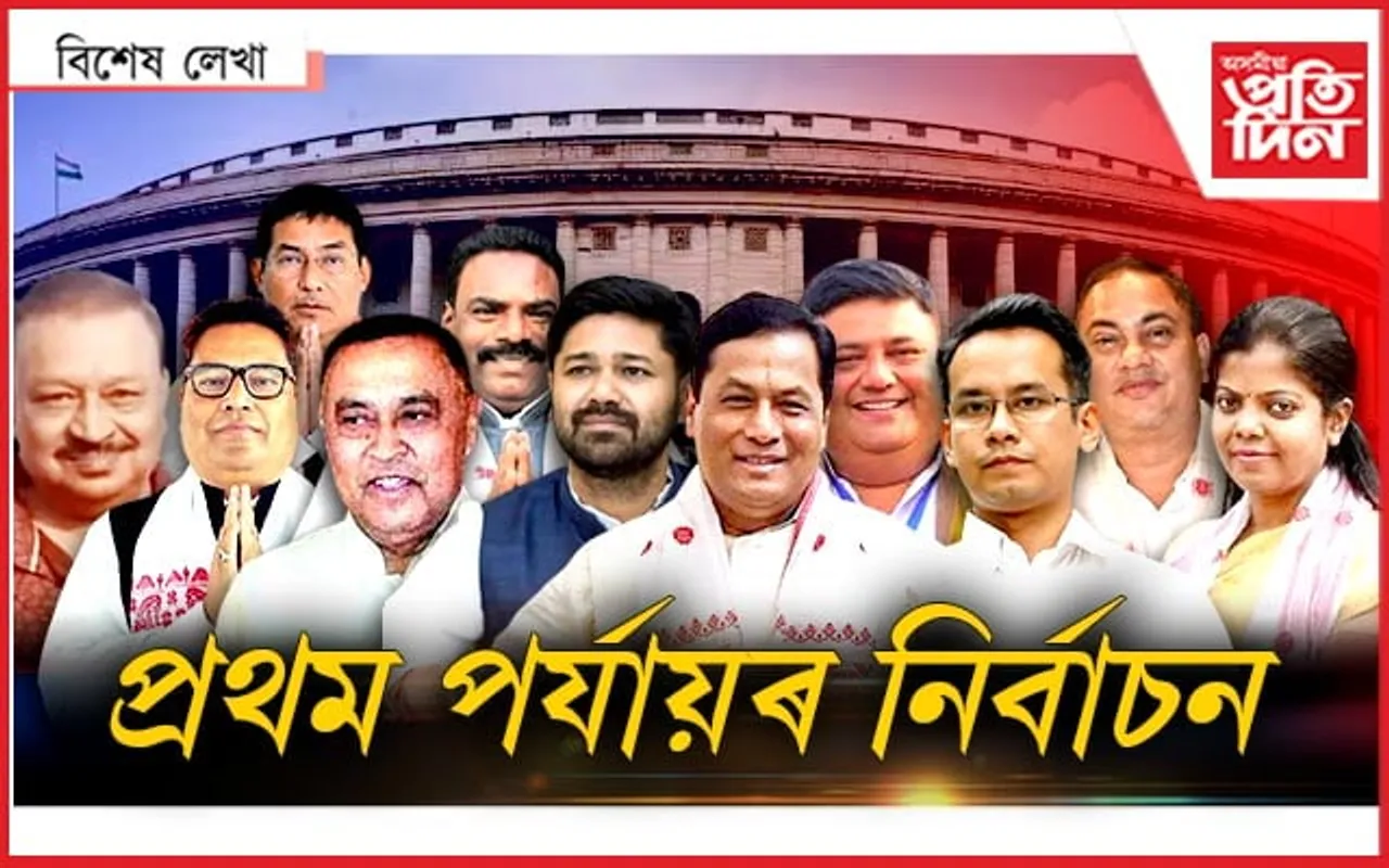 উজনিৰ ৫টা সমষ্টি...
