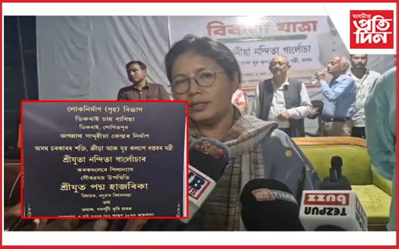 নদুৱাৰ সমষ্টিত শক্তি মন্ত্ৰী নন্দিতা গাৰ্লোচা