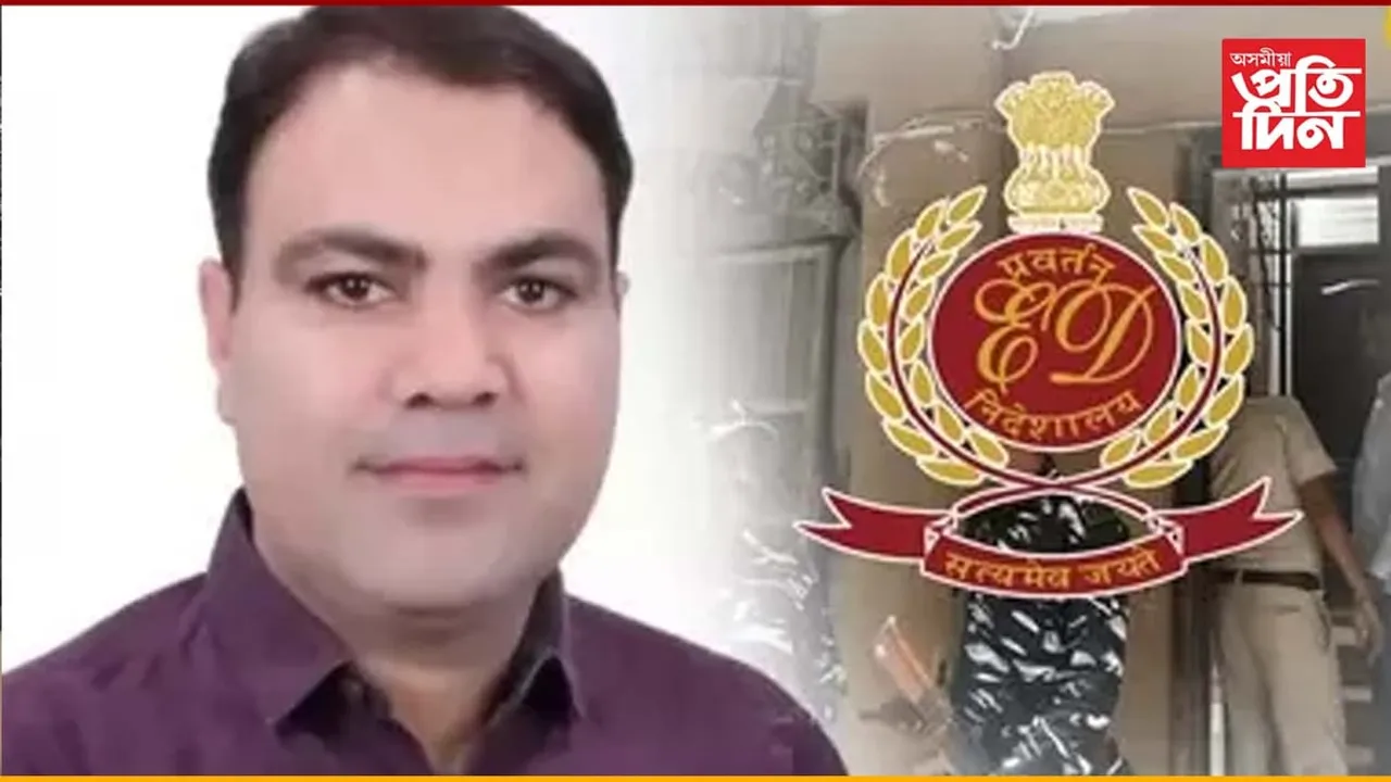 শুকুৰবাৰে এক্সত মোডীক সমালোচনাঃ শনিবাৰে পুৱাই আপ নেতাৰ ঘৰত ইডিৰ অভিযান...