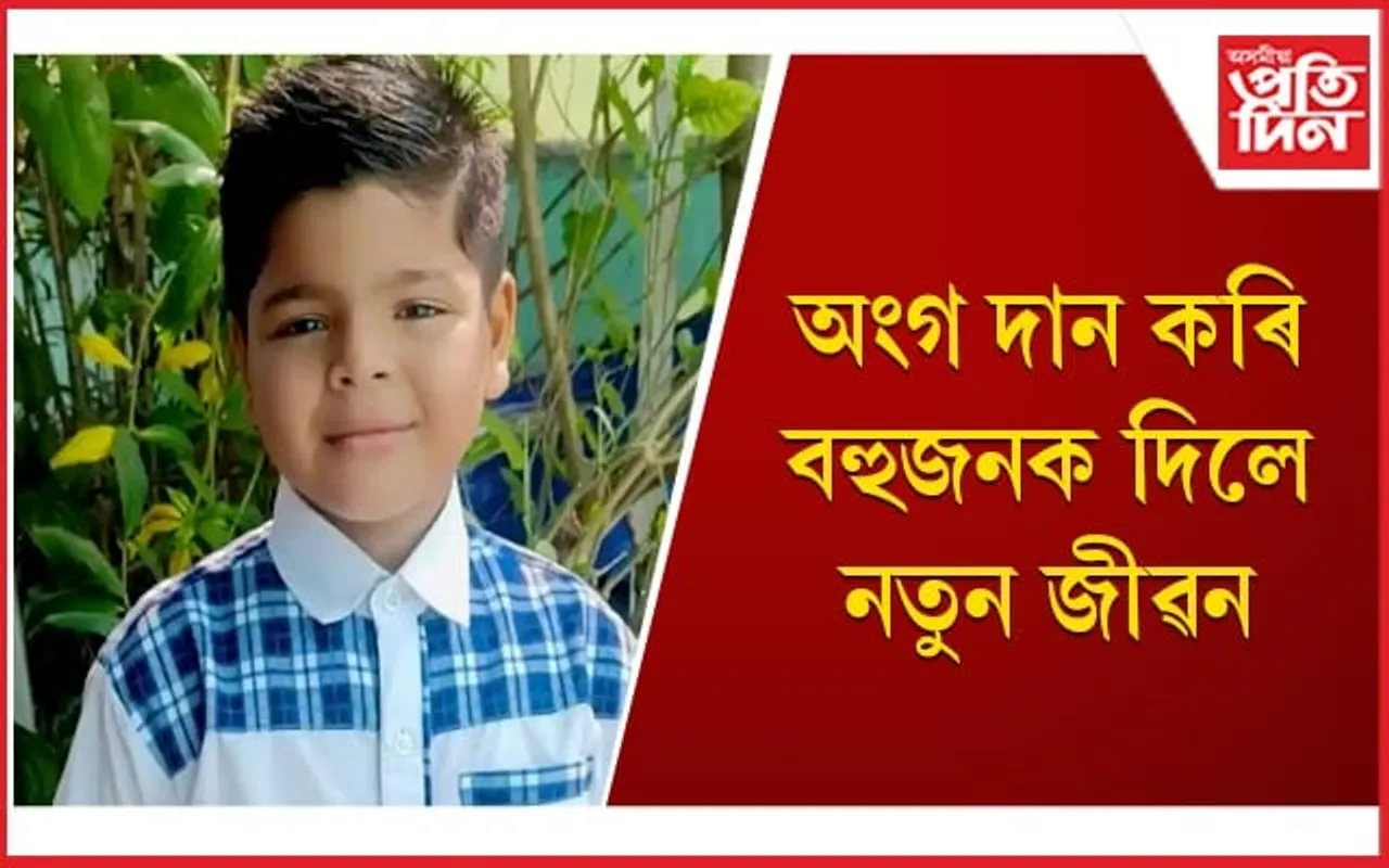 ৰাজ্যিক সন্মানেৰে চিৰবিদায় দিয়া হ’ল ৮ বছৰীয়া শুভজিতক