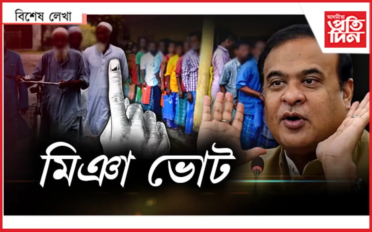 অ’ চাচা,অ’ চাচী; ভোট এইবাৰ কাক দিবি...