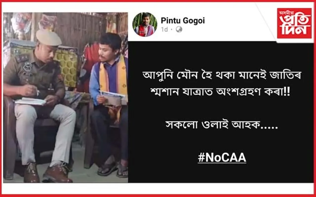 ছাত্ৰ নেতা পিন্টু গগৈৰ বাসগৃহত আৰক্ষী‌ 