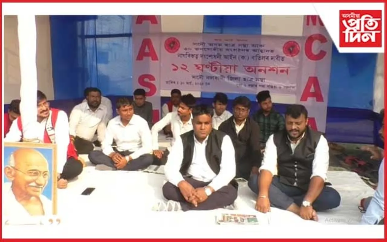 'কা' বাতিলৰ দাবীত আছুৰ ৰাজ্যজুৰি প্ৰতিবাদ