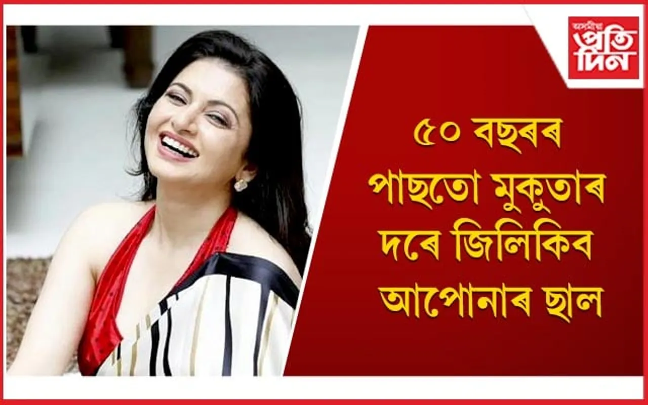 ভাগ্যশ্ৰীৰ দৰে ধুনীয়া হ’বলৈ আপুনিও লগাওঁক এই ফেচপেক
