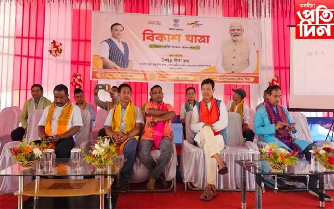 চিৰাঙৰ কাজলগাঁৱত "বিকাশ যাত্ৰা" অনুষ্ঠান 