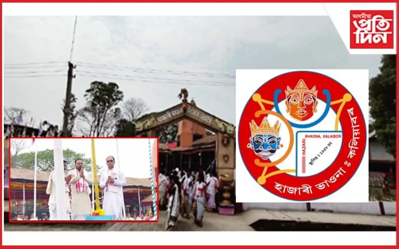 কলিয়াবৰত হাজাৰী ভাওনা-২০২৪