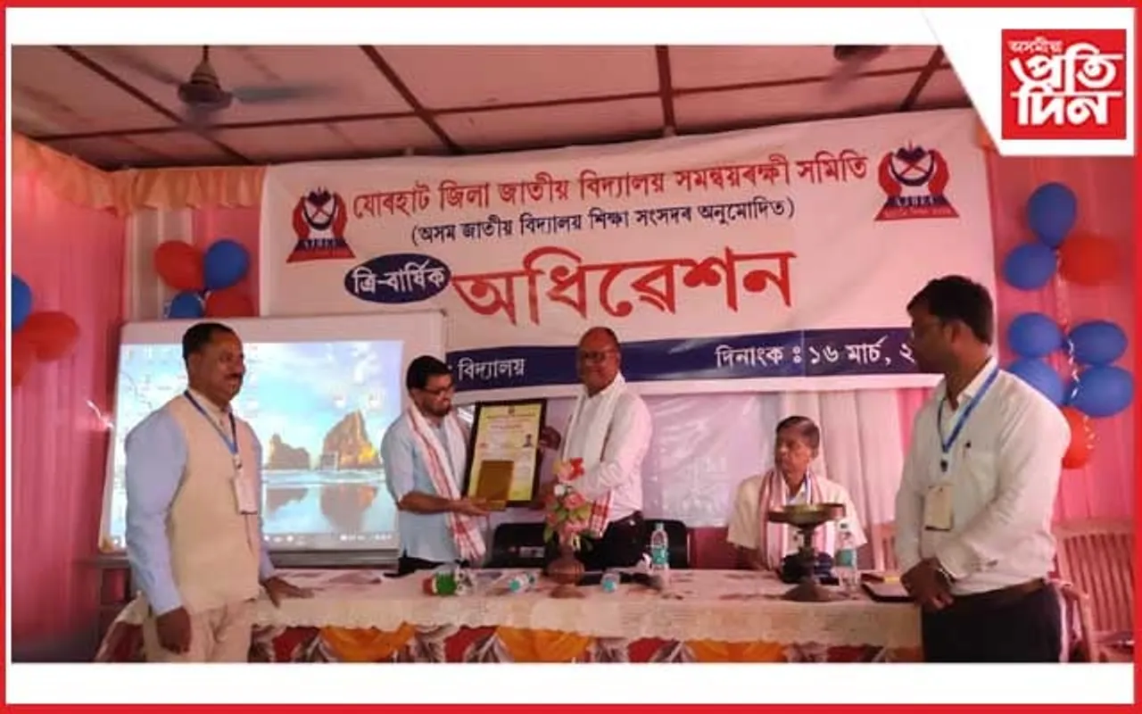 যোৰহাট জিলা সমন্বয়ৰক্ষী সমিতিৰ  ত্ৰিবাৰ্ষিক অধিৱেশন