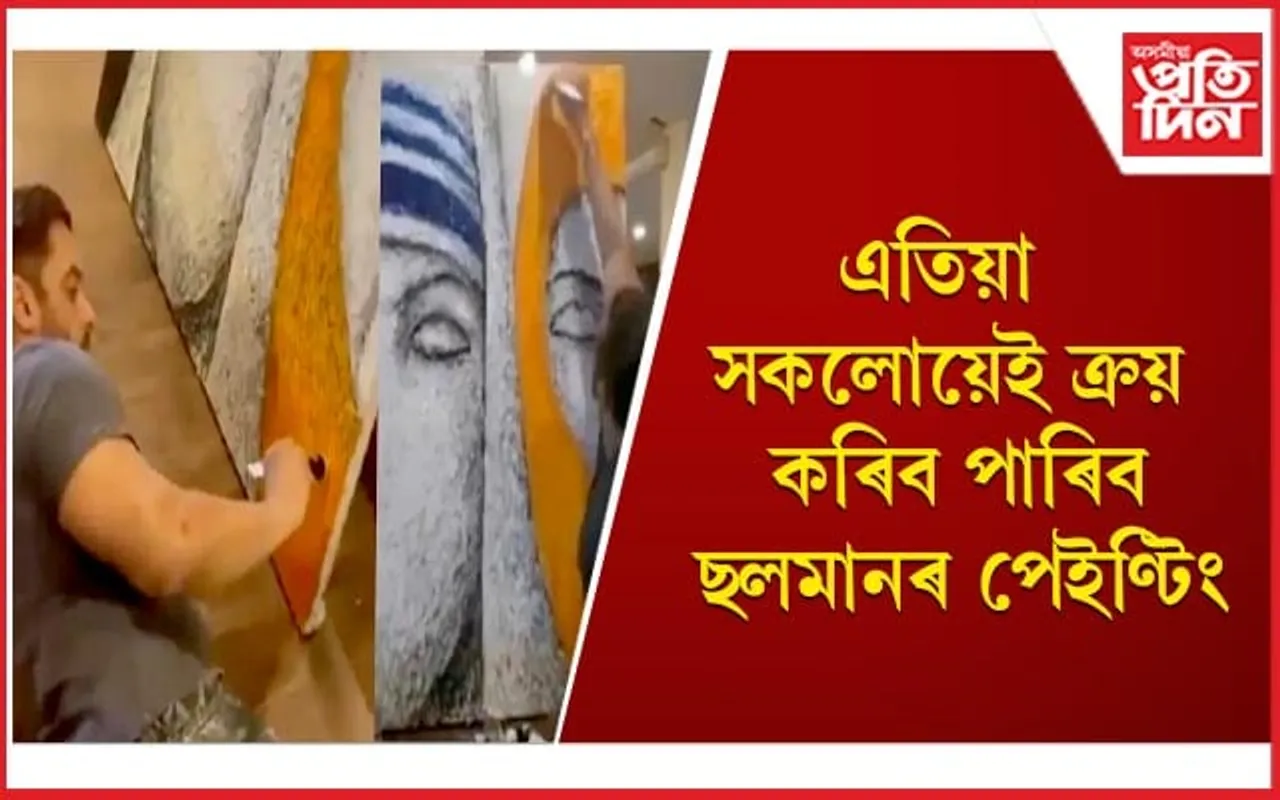 দৰিদ্ৰক সহায়ৰ বাবে বলীউডৰ ‘ভাইজান’য়ে ল’লে নতুন পদক্ষেপ