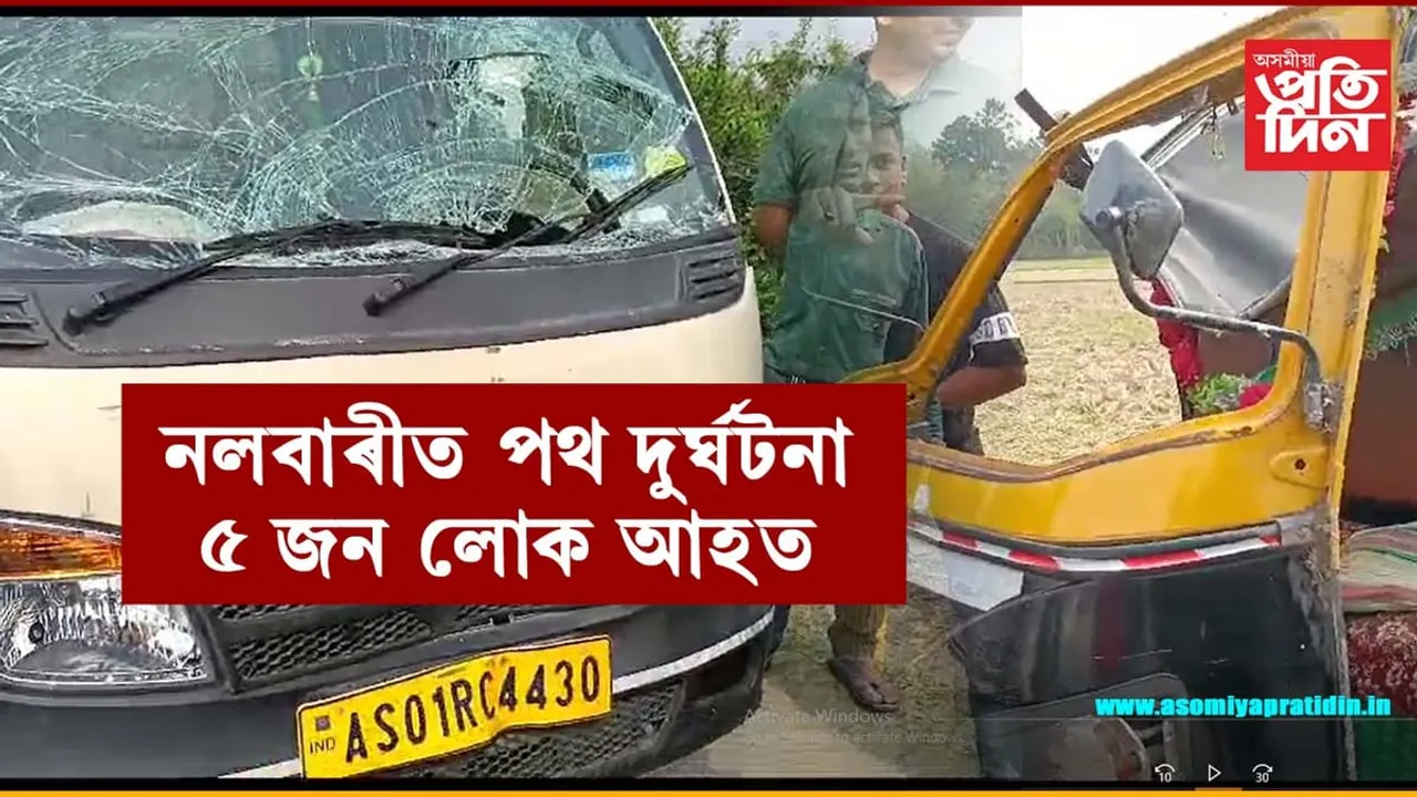 নলবাৰীত যাত্ৰী কঢ়িয়াই নিয়া টেম্পোত সামগ্ৰী কঢ়িওৱা বাহনৰ খুন্দা...