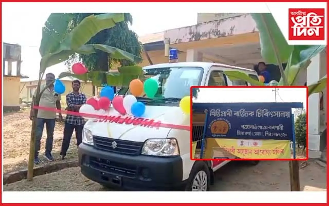কচুৱাৰ শিঙিমাৰী ৰাজ্যিক চিকিৎসালয়ত এম্বুলেঞ্চ সেৱা মুকলি