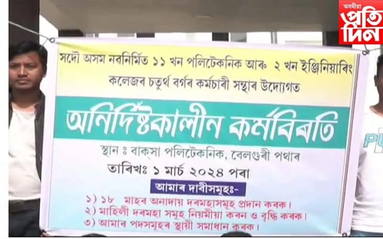 প্ৰতিবাদী শ্লোগানেৰে উত্তাল বাক্সা পলিটেকনিক