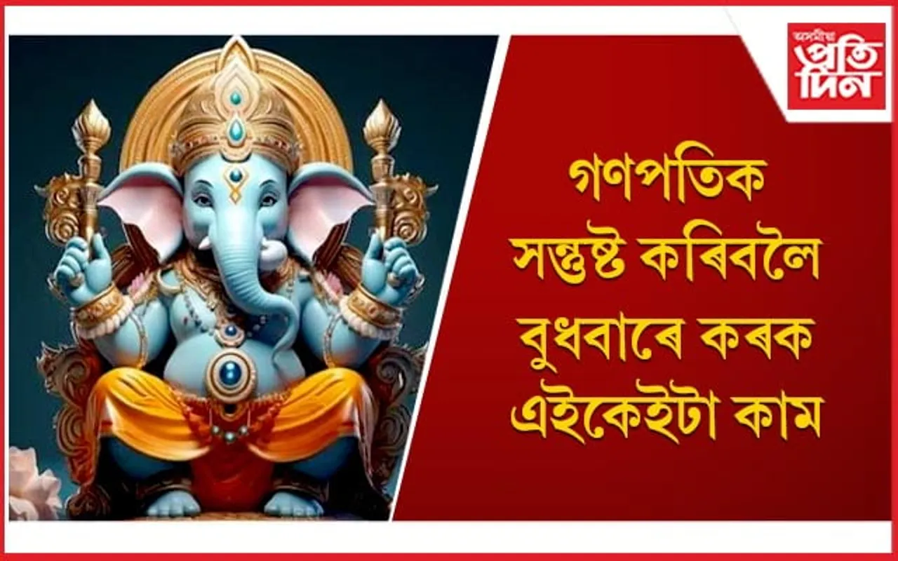 আঁতৰিব সকলো সমস্যা, সুখৰ হ’ব জীৱন
