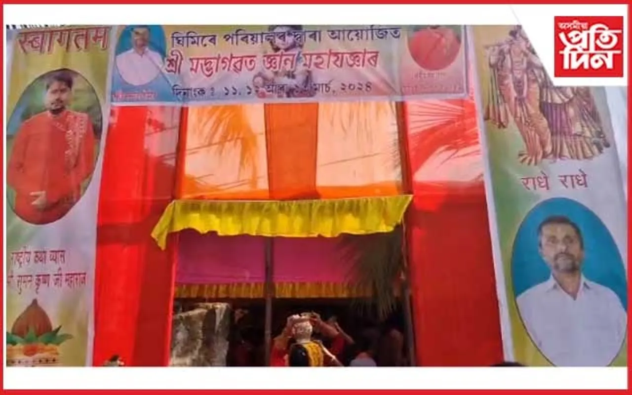 জামুগুৰিহাটৰ খনামুখত ভাগৱত জ্ঞান মহাযজ্ঞ