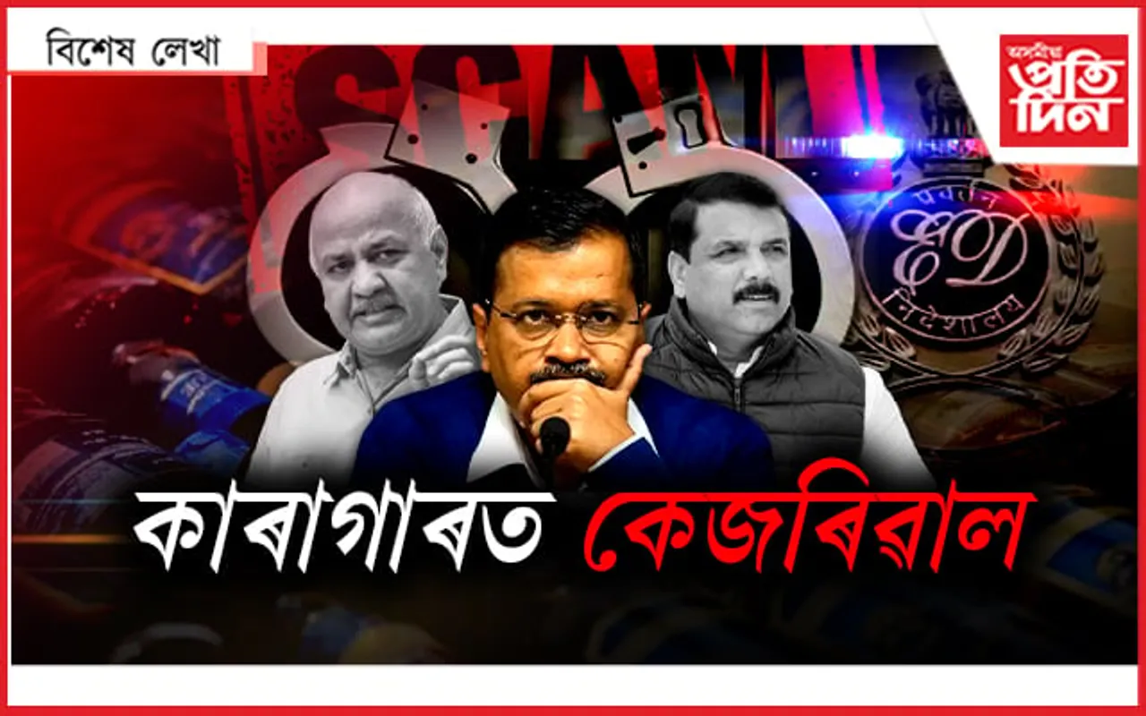 বিজেপিয়েও পাইছিল দিল্লীৰ সুৰা কেলেংকাৰীৰ ধন !