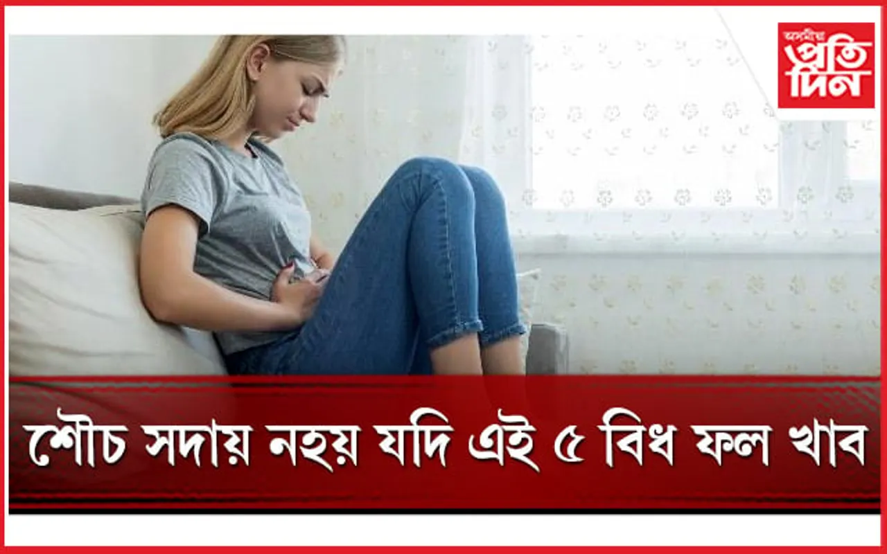 আপোনাকো কোষ্ঠকাঠিন্যৰ সমস্যাই জ্বলা-কলা খুৱাইছে নেকি ? 