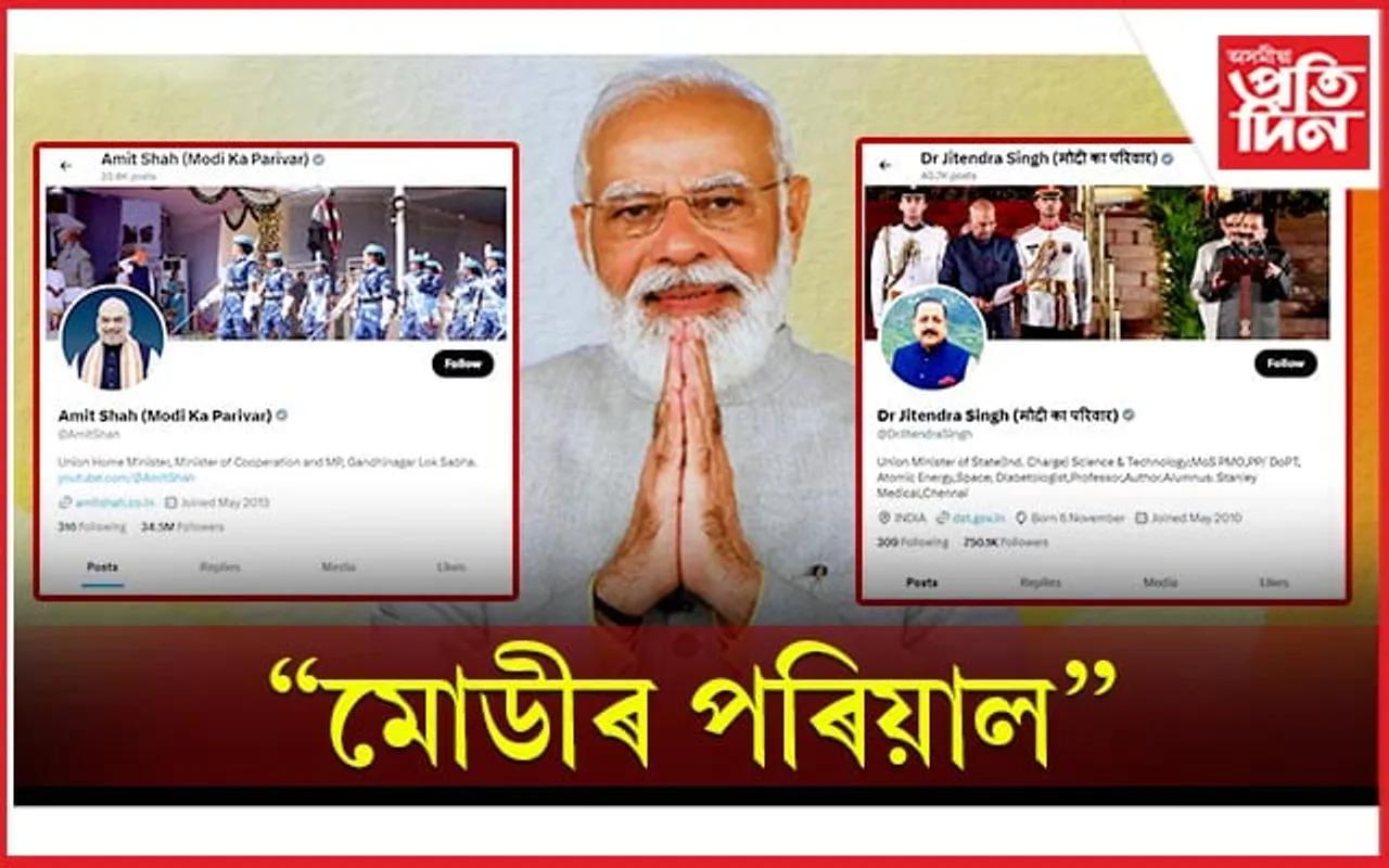 ১৪০ কোটিৰ দেশবাসীয়ে মোৰ পৰিয়ালঃ প্ৰধানমন্ত্ৰী মোডী
