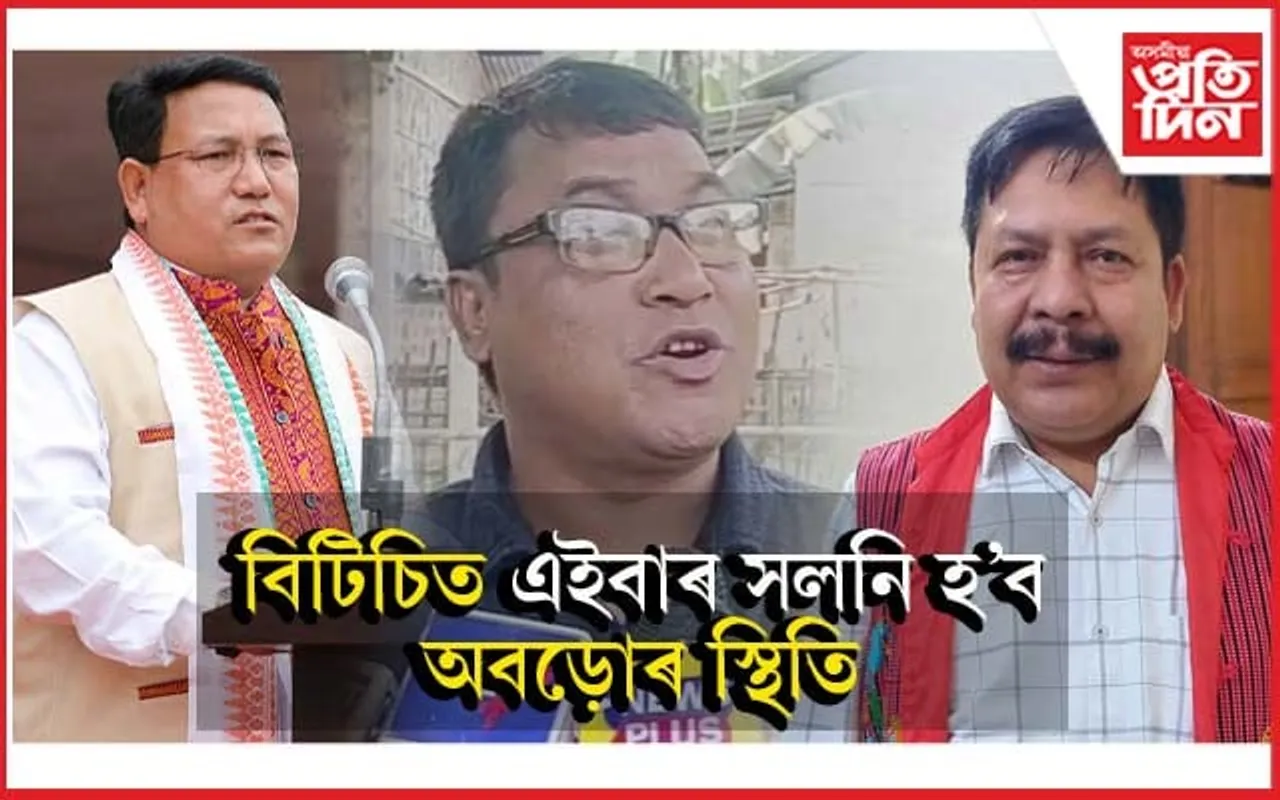 'বিটিচিত প্ৰমোদ বড়োৰ অবড়ো বিৰোধী সিদ্ধান্তক সমৰ্থন নৱ শৰণীয়াৰ'- জোন দাস