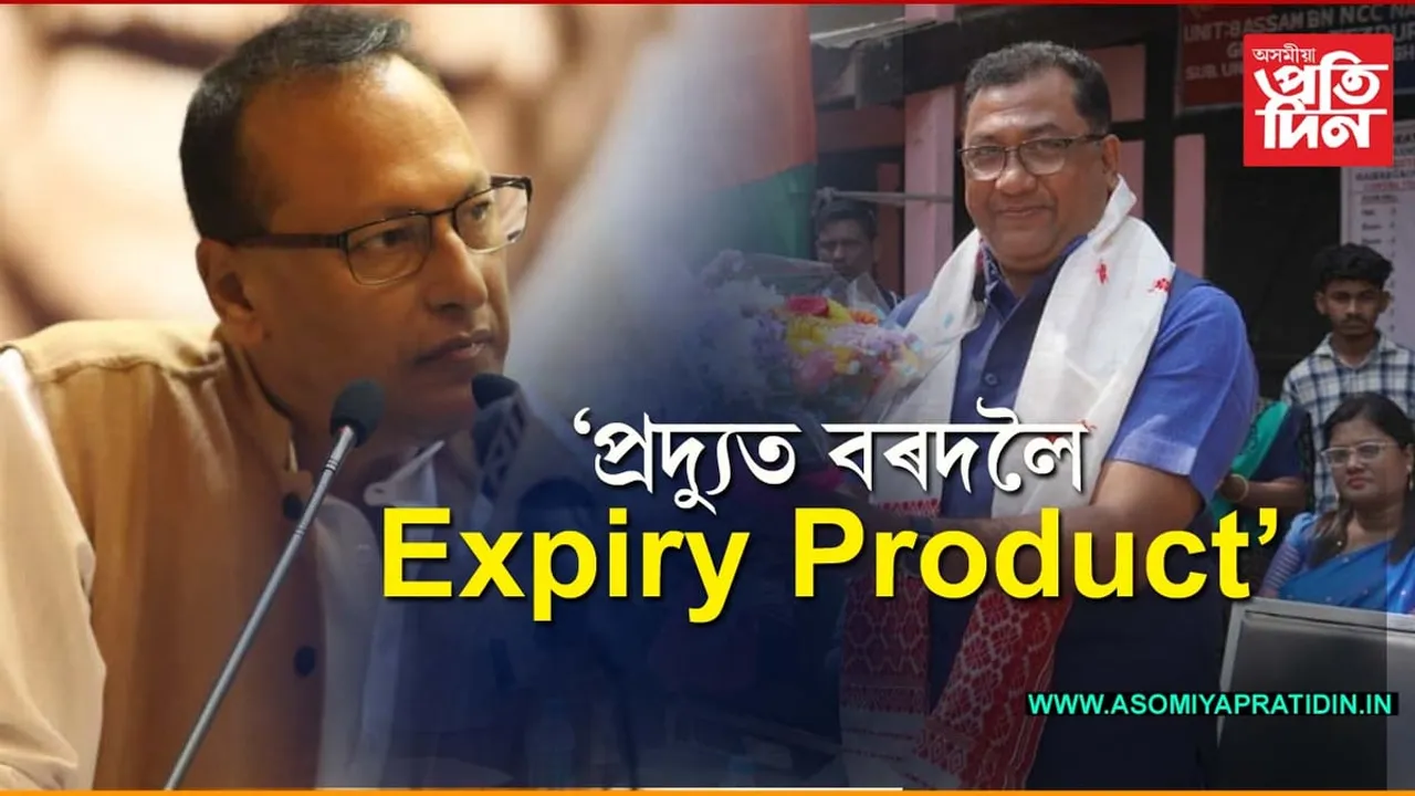 প্ৰদ্যুত বৰদলৈ অকৰ্মণ্য সাংসদঃ বিধায়ক ৰূপক শৰ্মাৰ কটাক্ষ...

