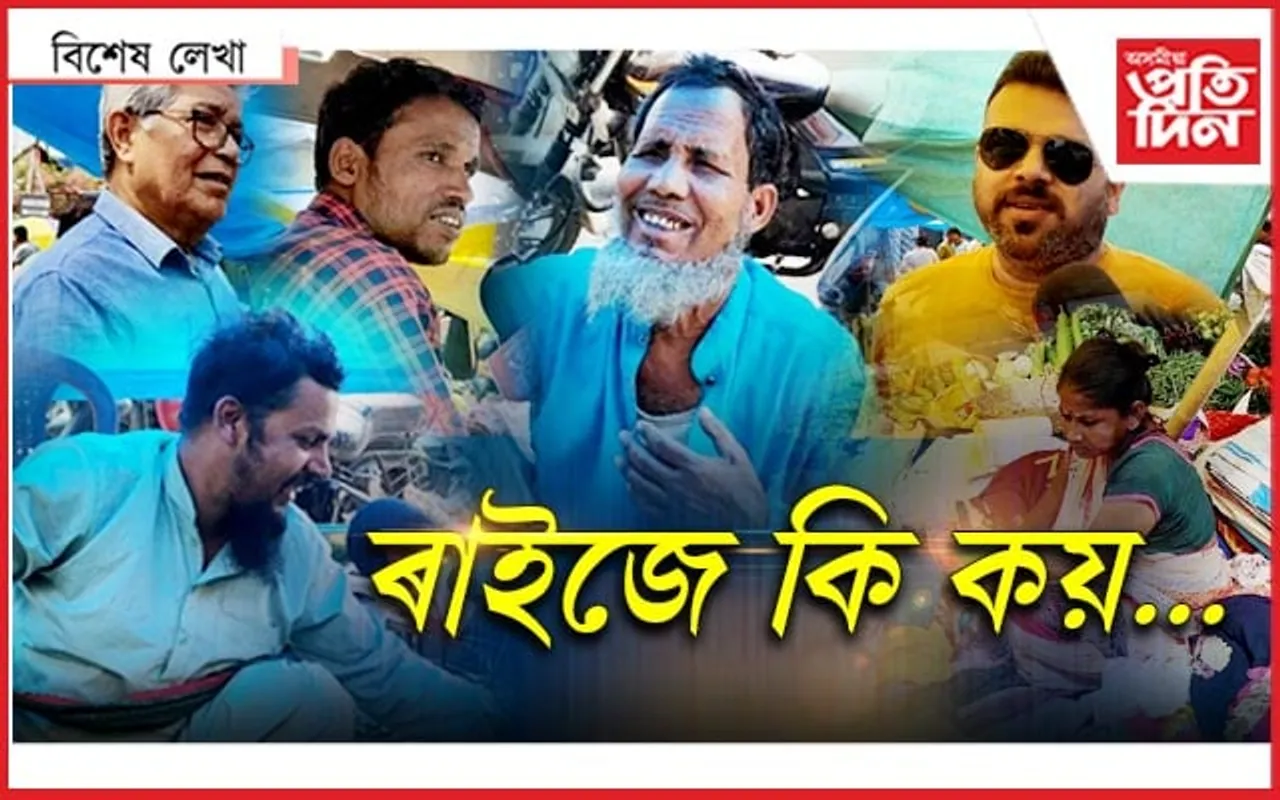 পদুম ভাল পাই খাটিখোৱাই !