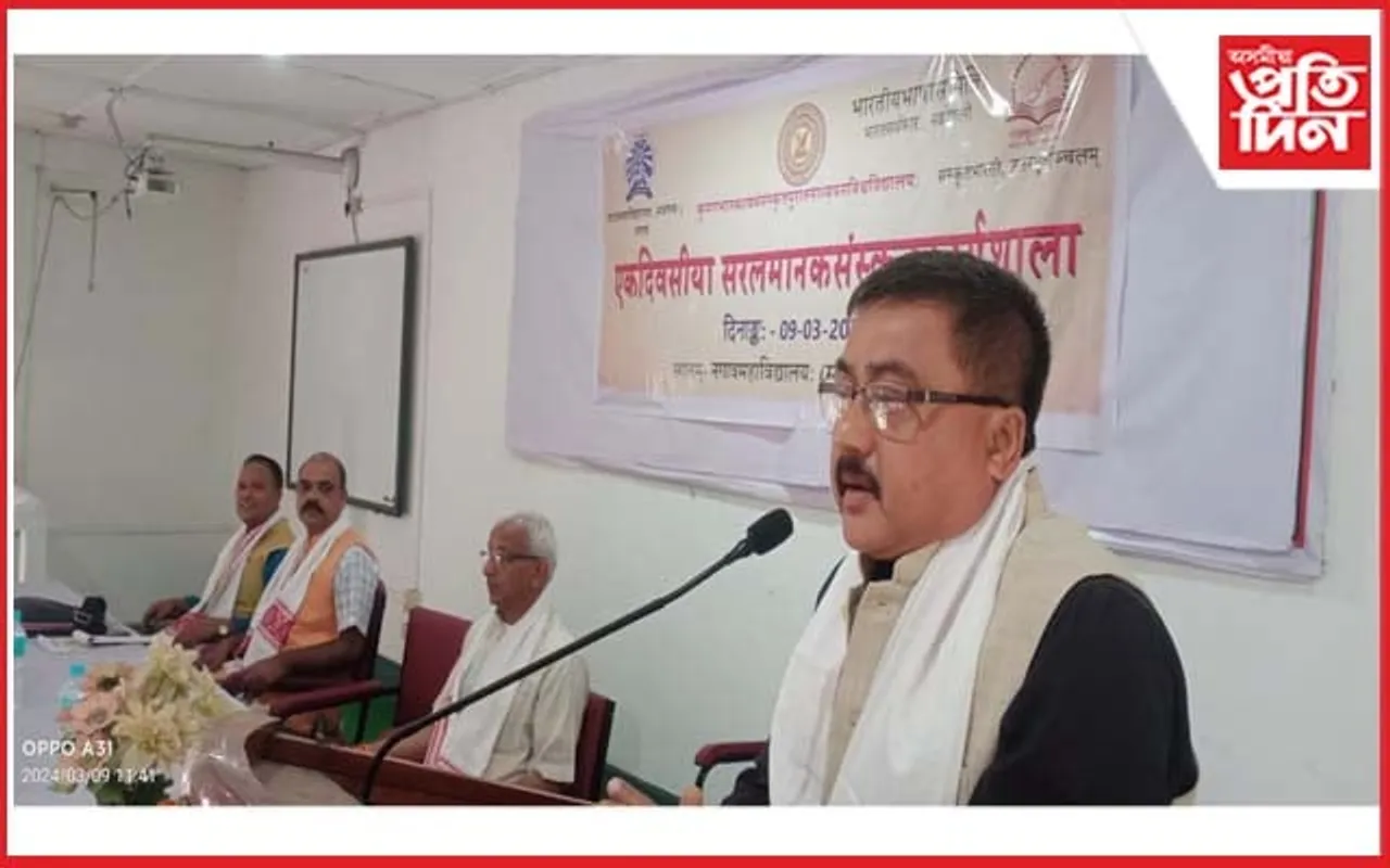 নগাঁও মহাবিদ্যালয়ত সংস্কৃত ভাষাৰ প্ৰসাৰ সন্দৰ্ভত কৰ্মশালা