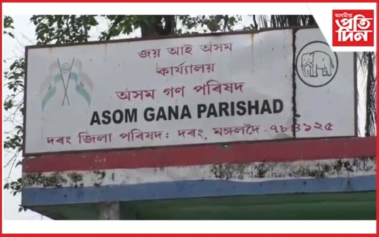 দৰঙত ধূলিস্যাত হোৱাৰ দিশে অগপ!