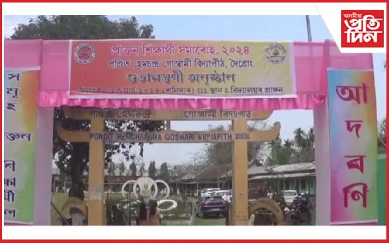 পণ্ডিত হেমচন্দ্ৰ গোস্বামী বিদ্যাপীঠৰ প্ৰাক্তন শিক্ষাৰ্থী সমাৰোহৰ শুভাৰম্ভনী অনুষ্ঠান