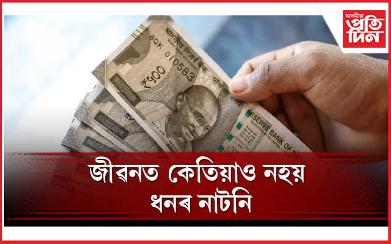 জীৱনটো সুখৰ কৰিবলৈ মাত্ৰ এই ৫টা কাম কৰক
