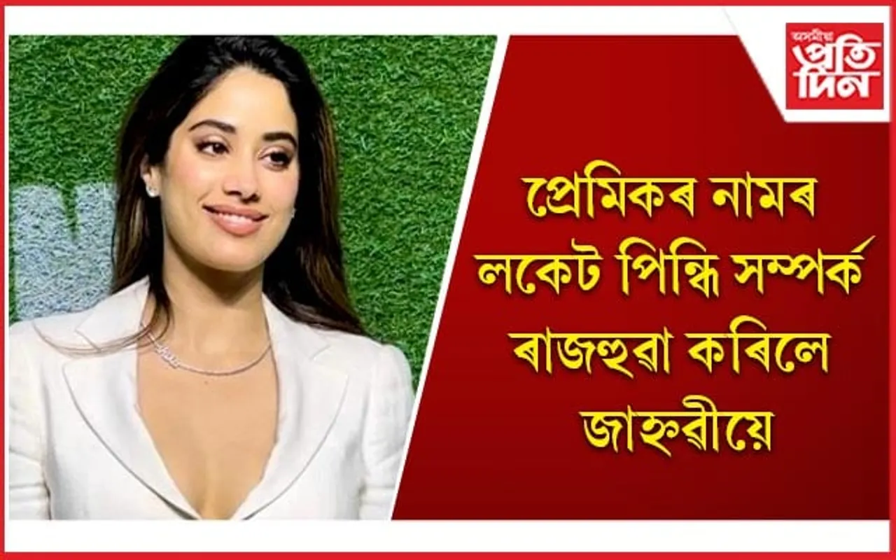 এই বছৰতে বিবাহ পাশত আৱদ্ধ হ’ব শ্ৰীদেৱীৰ বৰ জী