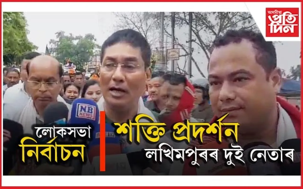চিলাপথাৰত ৰোড শ্ব' ৰে নিৰ্বাচনী প্ৰচাৰ সামৰিলে প্ৰদান বৰুৱা আৰু ঘনকান্ত চুতীয়াই