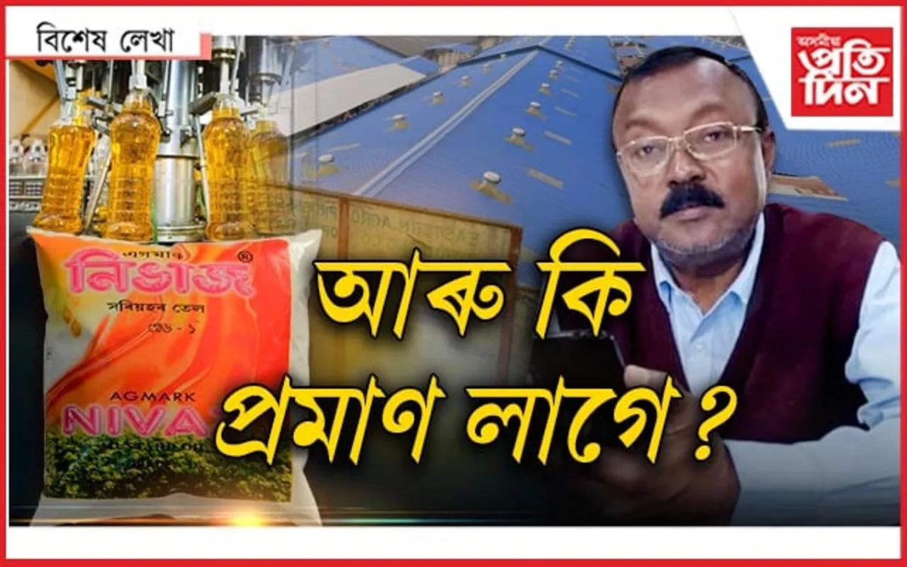 'নিভাঁজ'ত ভেজাল মানুহ...
