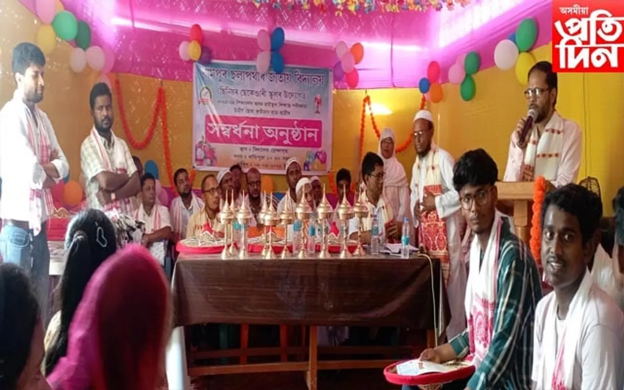 হাইস্কুল শিক্ষান্ত পৰীক্ষাত উত্তীৰ্ণ হোৱা কৃতী ছাত্ৰ-ছাত্ৰীৰ সম্বৰ্ধনা অনুষ্ঠান 
