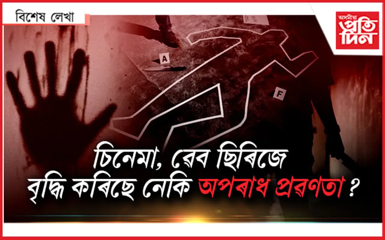 চিনেমা, ৱেব ছিৰিজঃ মনোৰঞ্জনৰ বাবে নে অপৰাধৰ পৰিকল্পনাৰ বাবে...