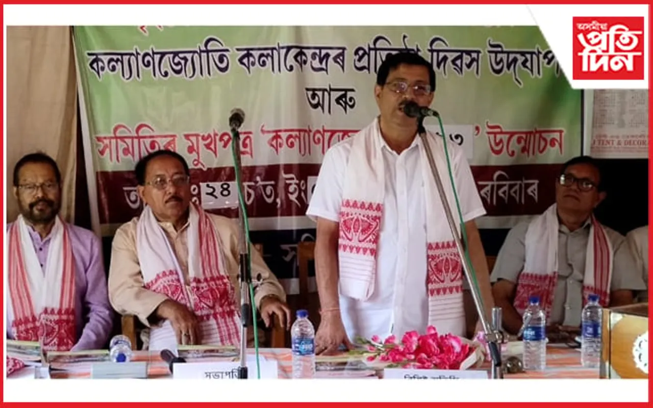 কল্যাণজ্যোতি কলা কেন্দ্ৰৰ প্ৰতিষ্ঠা দিৱস পালন : মুখপত্ৰ 'কল্যাণজ্যোতি'ৰ ষষ্ঠদশ সংখ্যা উন্মোচন